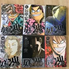 女神の鬼 1〜7巻 田中宏