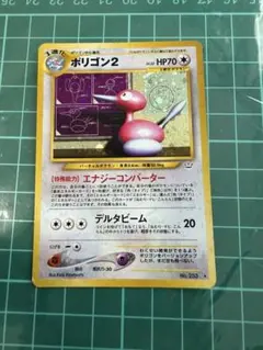 ポケモンカード　旧裏　めざめる伝説　ポリゴン2 匿名配送追跡ありのサムネイル