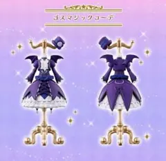 た*な様 ゴスマジックコーデ カプセルトイ