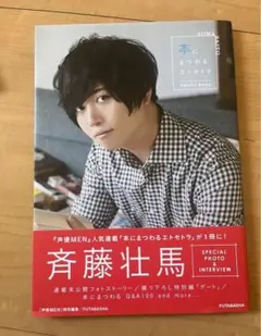 2026年最新】斉藤壮馬写真集の人気アイテム - メルカリ