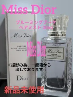 DIOR　Miss Dior ブルーミングブーケ　ヘアミスト　[新品未使用]