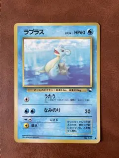 ポケモンカード 旧裏 No.131 ラプラス - メルカリ