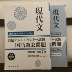 現代文 共通テスト+センター試験 国語過去問題
