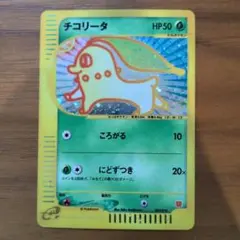 チコリータ マクドナルドオリジナル ミニマム★パック 003/018　eカード