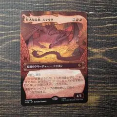 MTG 壮大なる者、スマウグ 日本語版 ホビット 伝説のクリーチャー foil MTG 壮大なる者、スマウグ 日本語版 ホビット 伝説のクリーチャー foil