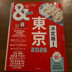 東京2026【ハンディ版】