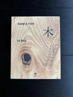 2026年最新】savoir & faire 木の人気アイテム - メルカリ
