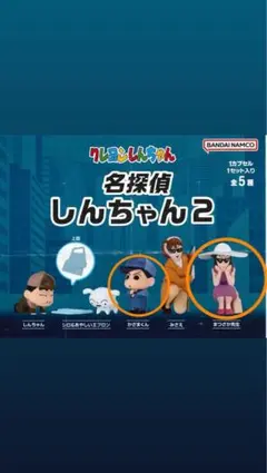 クレヨンしんちゃん