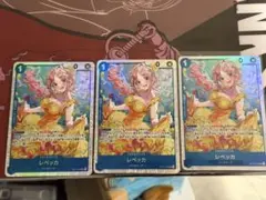 ワンピースカード　レベッカSR3枚