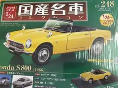 国産名車コレクション 1/24 プリンスグロリア スーパー6 1964 最終価格