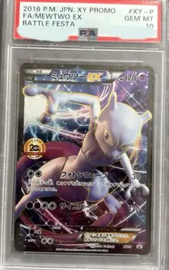ポケモンカード　ミュウツー EX 20th ミュウツーEX RR [20th Anniversary] CP6 050/087 買取