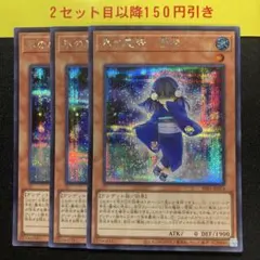 遊戯王【垂氷の魔妖-雪女】シークレット 3枚 - メルカリ