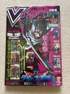 新品未開封　Vジャンプ 2026年5月号 付録完備　10冊セット 付録完備 V ジャンプ 2026年5月号 （集英社） 付録未開封｜Yahoo