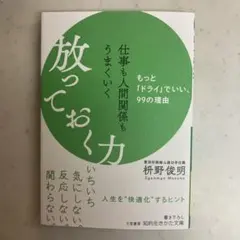 【放っておく力】　枡野 俊明