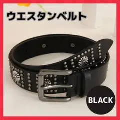 【新商品✨️】ウエスタンベルト ブラック スタッズ 黒 Y2K メンズ ベルト