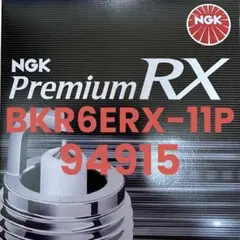 NGK史上最強premium RXのサムネイル