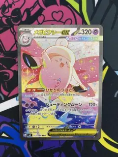 M*i様 メガピクシーex sar