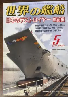 デアゴスティーニ「航空母艦赤城を作る」全100巻、専用アクリルケース