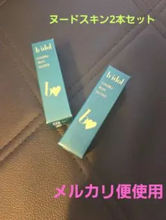 bidol ビーアイドル　ちゅるるんグロス　ヌードスキン2本セットのサムネイル