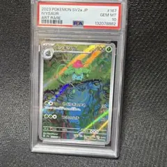 妙蛙草　psa10 167/165