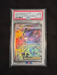 PSA10 Mega Gengar ex SAR ポケモンカード
