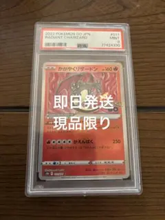 値引き【即日発送】ポケモンGO　かがやくリザードン　psa9 現品限り