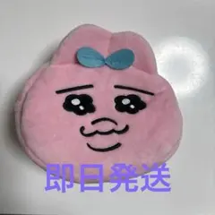 おぱんちゅうさぎ　まち付きフェイスポーチ