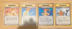 ポケモンカード　カスミ、なみだ、いかり、勝負　4枚セット　旧裏