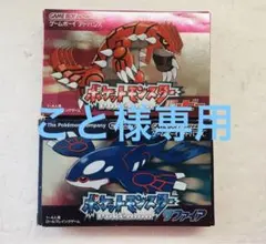 ポケットモンスター　ルビー　箱付き　セット　ゲームボーイアドバンス