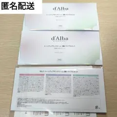 【新品未使用】ダルバ トーンアップサンクリームトライアル3種 サンプル3セット