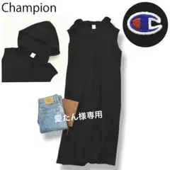 【美品】 チャンピオン リバースウィーブ N／S フーデッド ワンピース M ♪