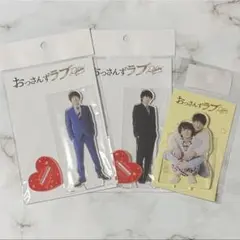 おっさんずラブ リターンズ アクリルスタンド 3点セット 春田創一 田中