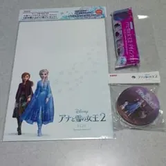 アナ雪 ３点セット