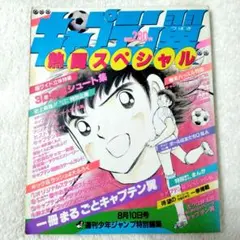 キャプテン翼 1巻 初版 ジャンプコミックス BGS 3.5 真贋保証 キャプテン翼 1巻 初版 ジャンプコミックス BGS 3.5 真贋保証 - メルカリ