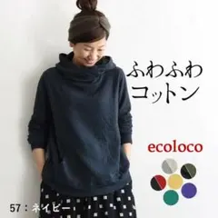 ふわふわコットン接結　パーカープルオーバー　エコロコ