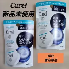 花王 Curél キュレル リップケアバーム 2個セットのサムネイル