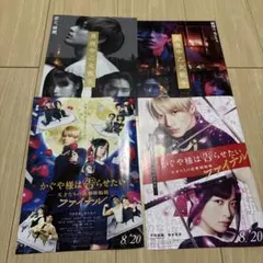 映画　フライヤー　永瀬廉　平野紫耀