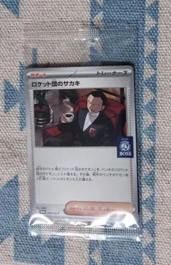 ポケモンカード ロケット団のサカキ BOSS プロモカード