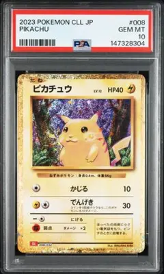 ポケモンカードclassic ピカチュウ　Pokémon pikachu ポケカ】ピカチュウ(ポケモンカードクラシック)の買取価格と最新相場と