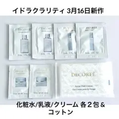 DECORTE イドラクラリティ 薬用ブライトニング サンプルセット