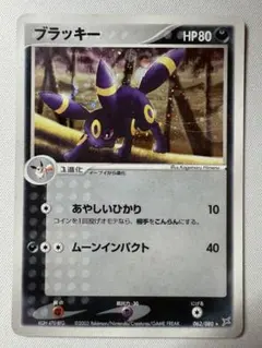 美品】ポケモンカード ブラッキー ムーンインパクト - メルカリ