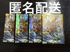 バザガベルグ・閃光・ドラゴン 4枚セット 金シク1枚 - メルカリ