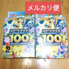 MEGA スタートデッキ100 バトルコレクション合計2個