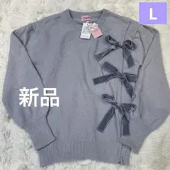 新品未使用品　kate spade リボン セーター　キッズ　L 150〜160