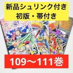 2026年最新】ワンピース 漫画 110巻の人気アイテム - メルカリ