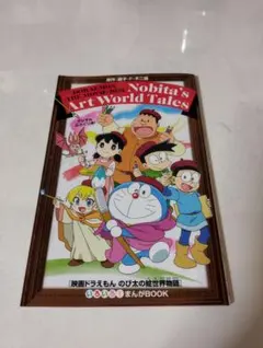 映画　入場特典　ドラえもん