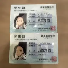 僕のヒーローアカデミア 一番くじ H賞 学生証 八百万百