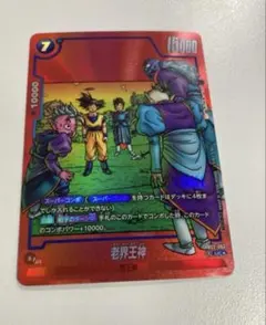 ドラゴンボール フュージョンワールド 老界王神 FB02-063 - メルカリ