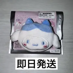 サンリオ ちいかわ シークレットヘアクリップ シナモロール ハチワレ