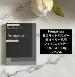 （レフィル）プリマヴィスタ ＥＸマットパウダー　超オイリー肌用　フェイスパウダー